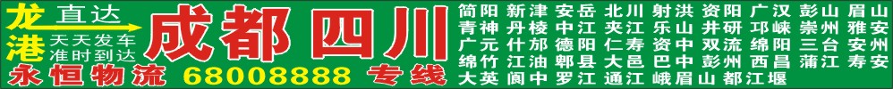 永恒物流
