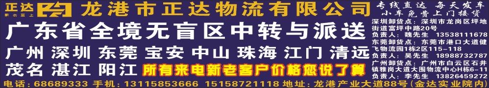 龙港正达物流