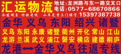 龙港汇运物流