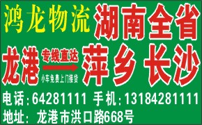 鸿龙物流